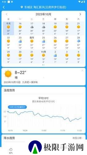 橘子天气app使用教程2