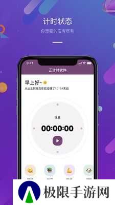 正计时软件
