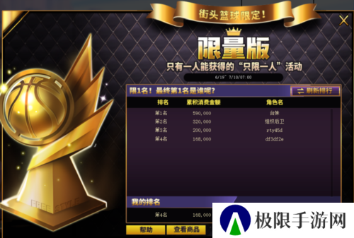 街头篮球6