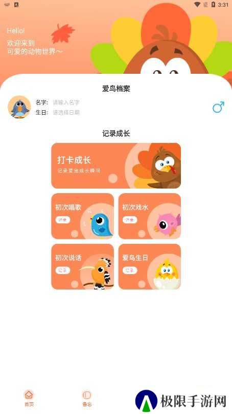 鹦鹉翻译器安装