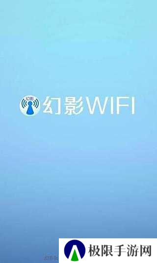 幻影wifi官方下载2024
