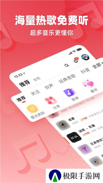 快音免费版