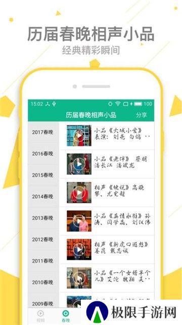 相声小品全集app