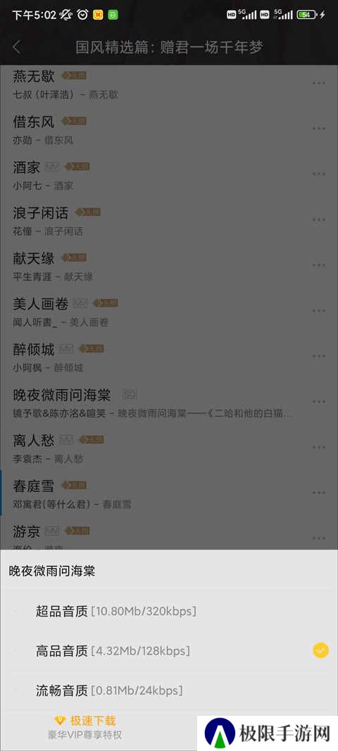 酷我音乐hd版怎么下载歌曲？3