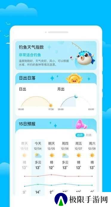 摇光天气安装