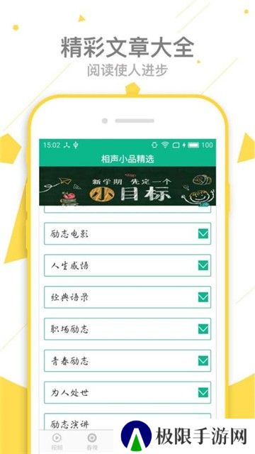 相声小品全集app