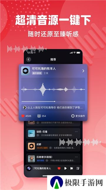 快音免费版