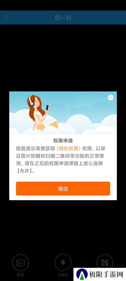 酷我音乐hdAPP怎么扫描二维码？3