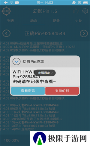 幻影wifi官方下载2022最新版使用方法5