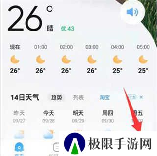2345天气预报怎么开启紫外线防晒提醒？1