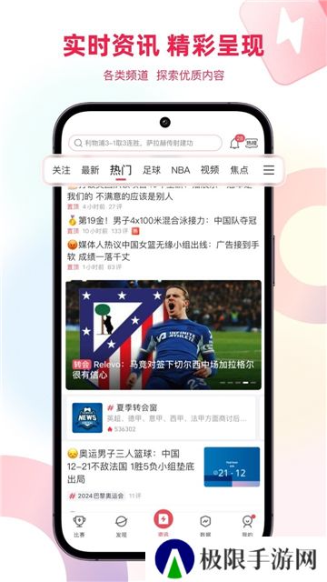 雷速体育appapp