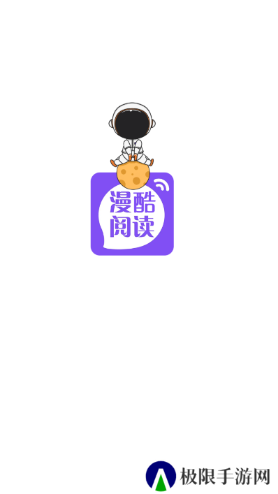 漫酷阅读器安卓版安装