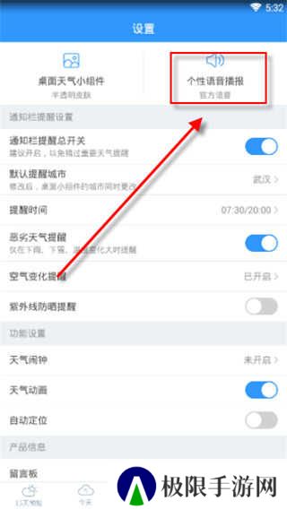 2345天气王如何开启语音播报？2