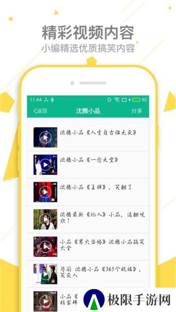 相声小品全集app