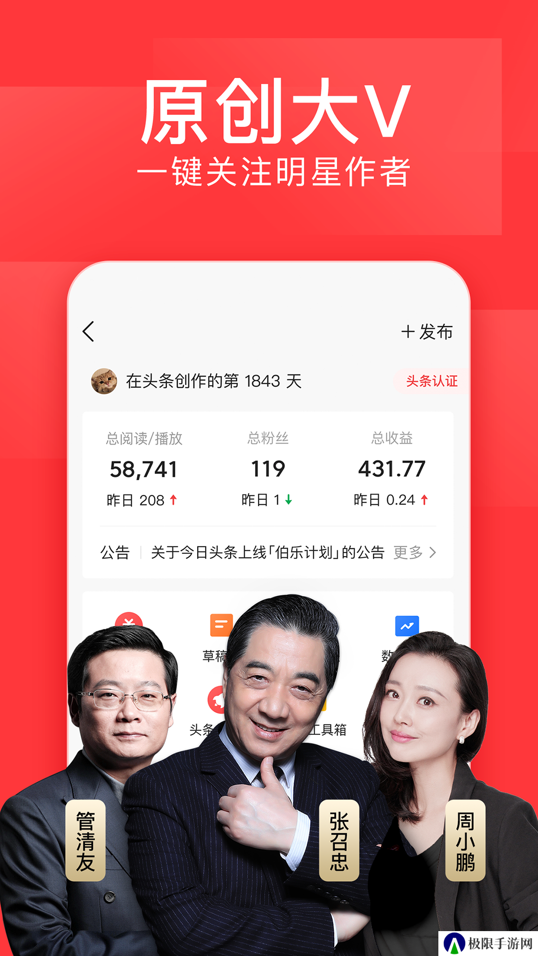 今日头条app官方版下载安装