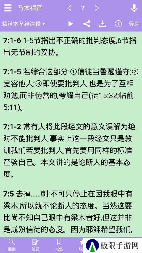 精读圣经合和本下载