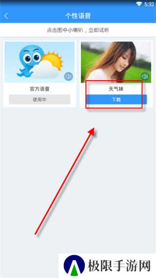 2345天气王如何开启语音播报？3