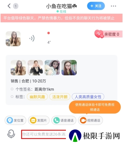 知聊app5