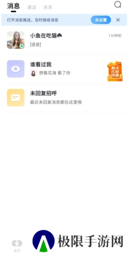 知聊app4