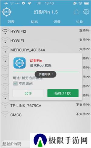 幻影wifi官方下载2022最新版使用方法2