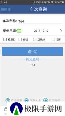 路路通官方版安装