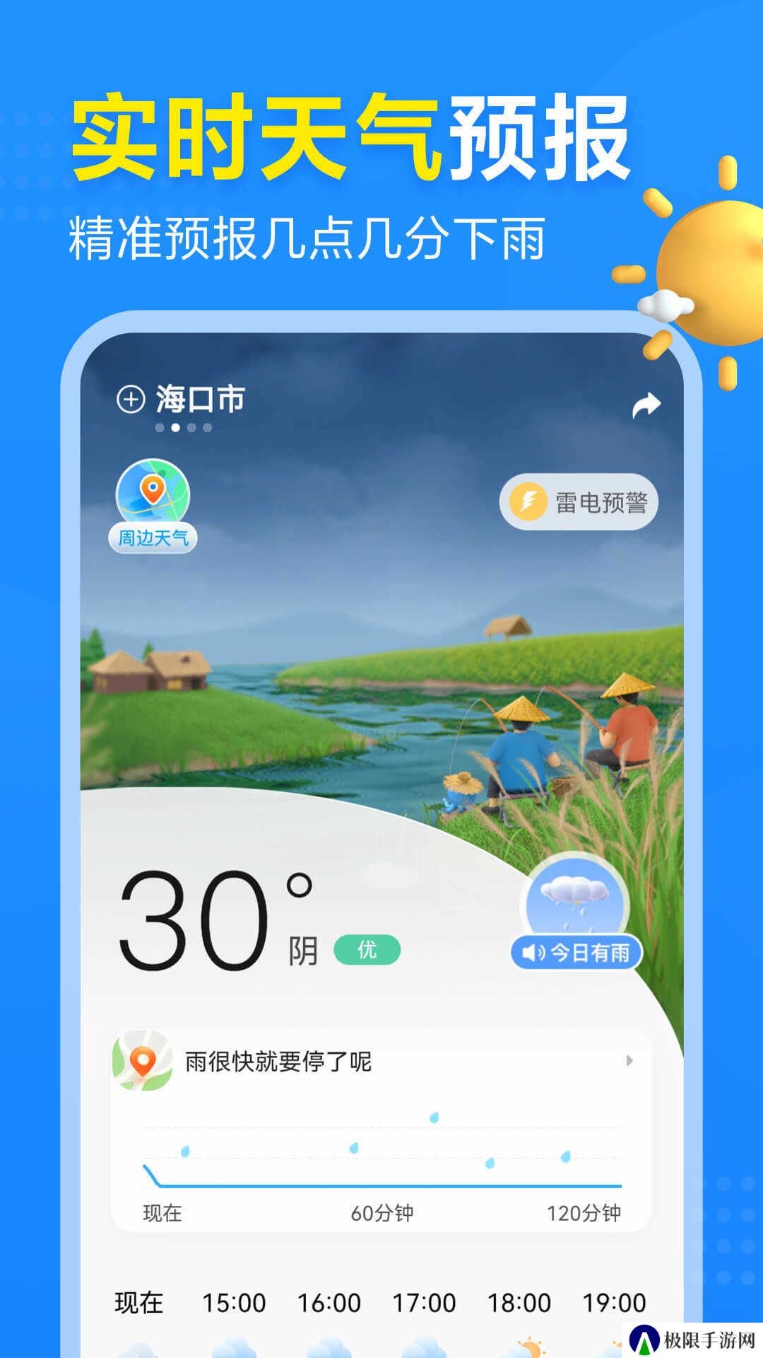 2345天气王去广告版下载