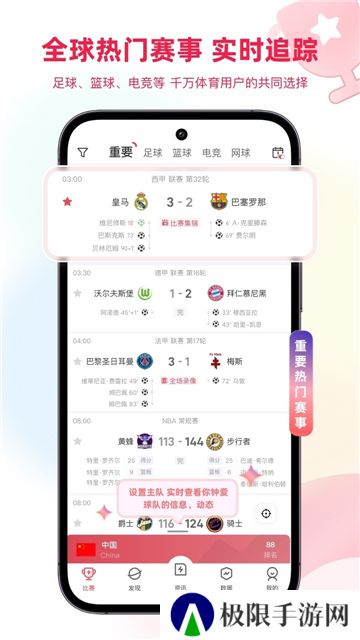 雷速体育appapp