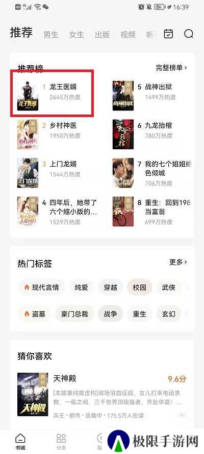 番茄小说APP如何下载小说语音包1