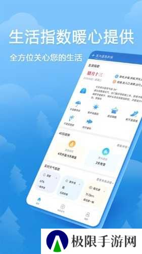 欢乐天气预报