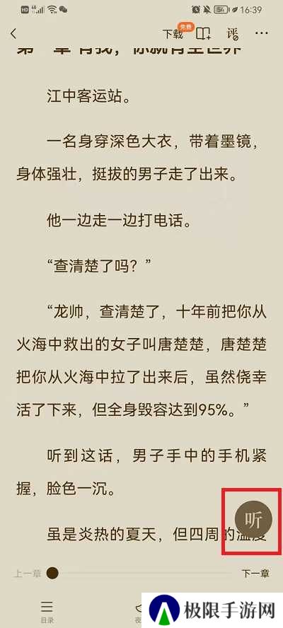 番茄小说APP如何下载小说语音包2