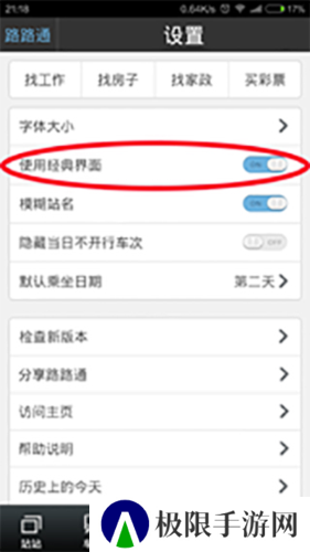 路路通手机版5