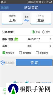 路路通官方版安装
