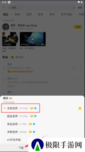 酷我音乐怎么下载无损音乐截图4