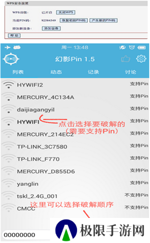 幻影wifi官方下载2022最新版使用方法3