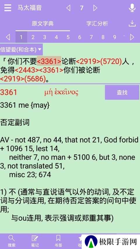 精读圣经合和本下载