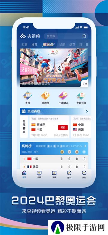 央视频客户端