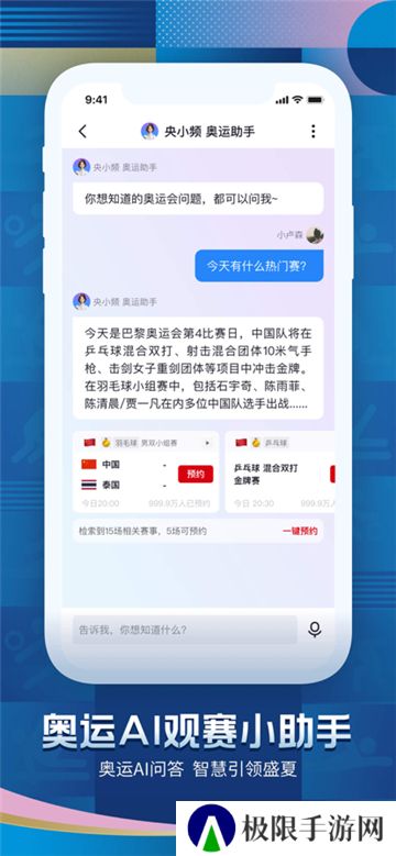 央视频客户端