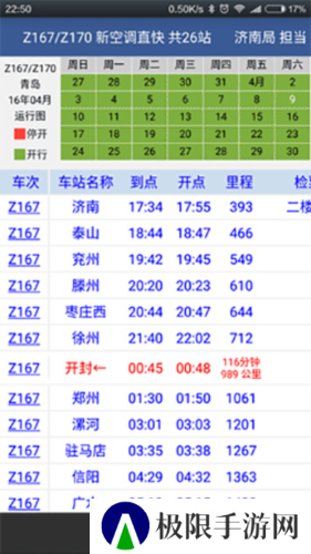 路路通手机版4