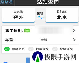 路路通手机版3