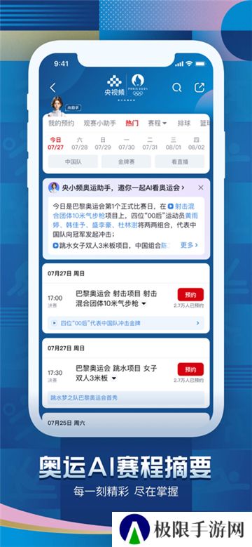 央视频客户端