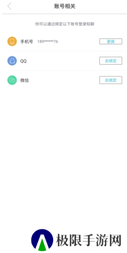 知聊app15