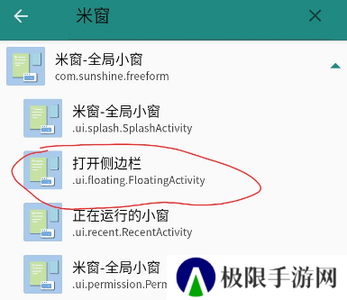 米窗全局小窗app安卓版