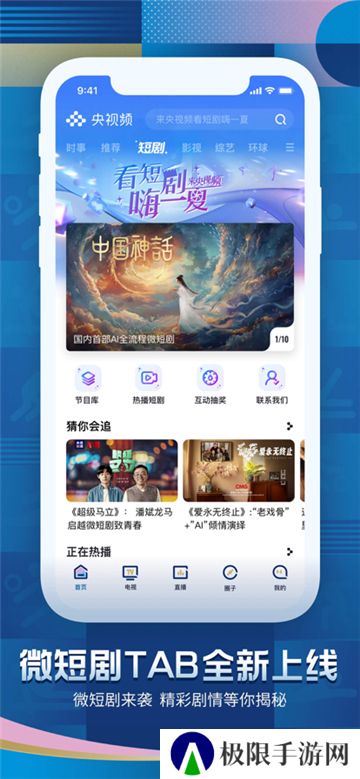 央视频客户端