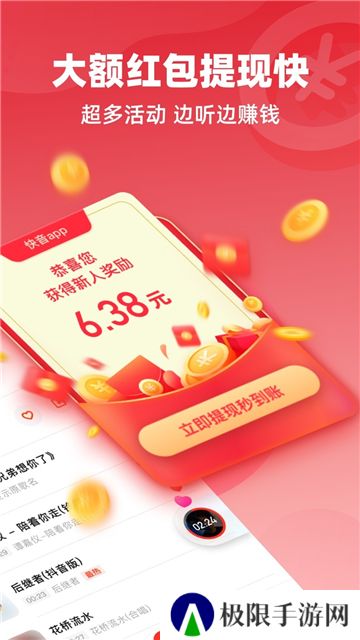 快音免费版