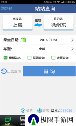 路路通手机版2