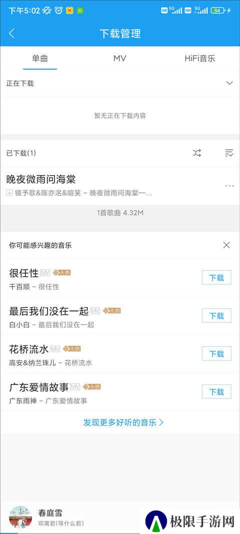 酷我音乐hd版怎么下载歌曲？4