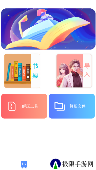 漫酷阅读器安卓版安装