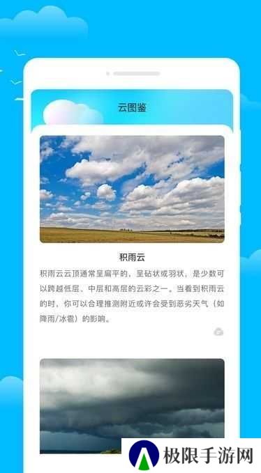 摇光天气安装