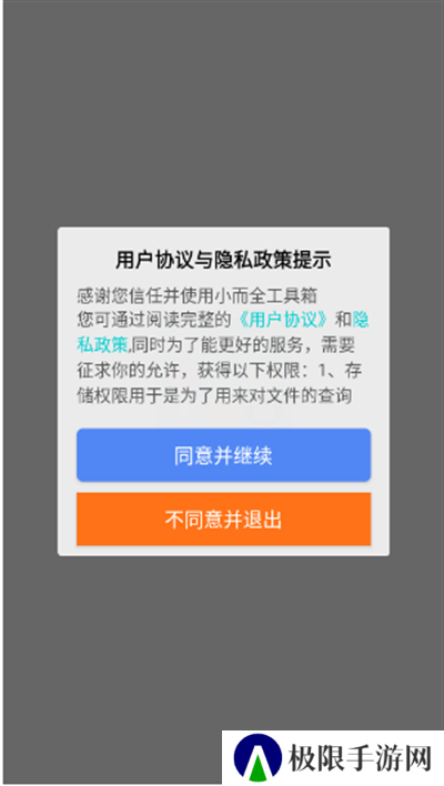 小而全工具箱1.1.2下载最新版