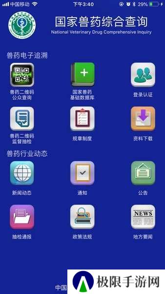 国家兽药查询系统软件下载